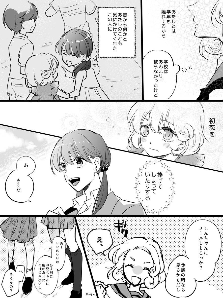 兄の幼馴染に片恋する中学生ひまの話
【ひまネネ】
*くれしん百合 