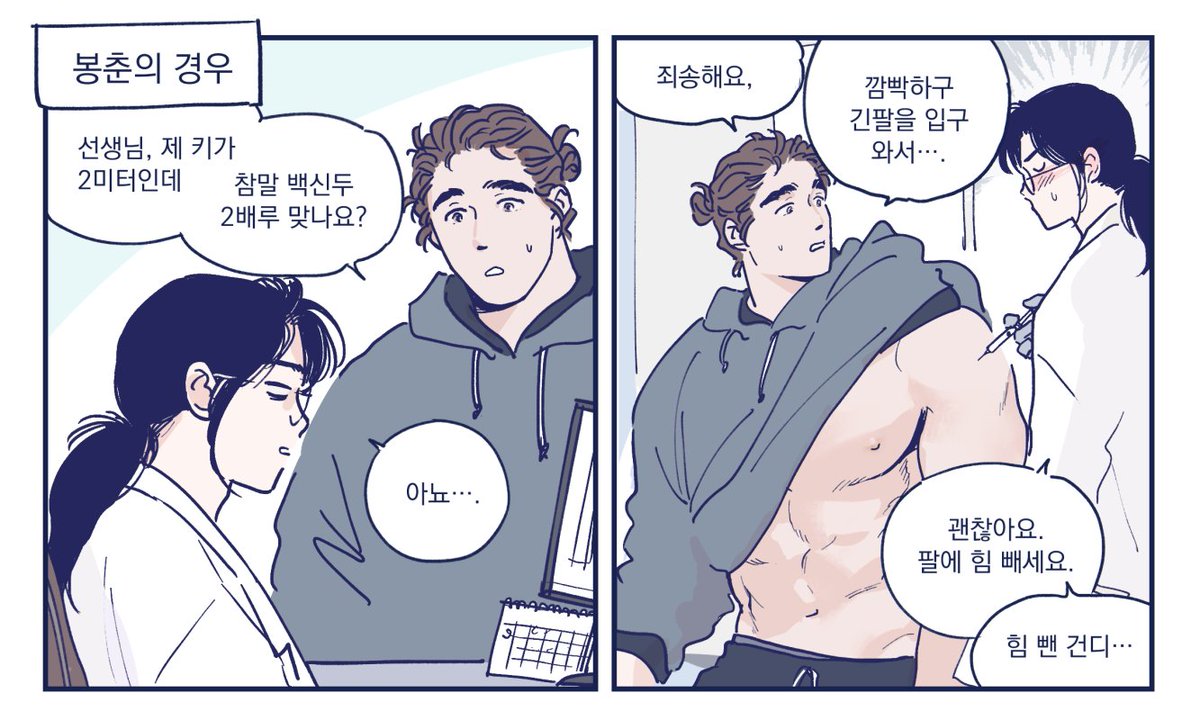 백신 맞는 만화.. 저도 이번에 2차 접종을 맞았는데요😂예상보다 후유증이 오래가서 9/29일에 올라올 봉촌각시는 추석연휴 겸사겸사 쉬어갑니다ㅠㅠ 독자님들의 너른 양해 바랍니다~! 다들 백신 맞으시고 건강하세요💉 