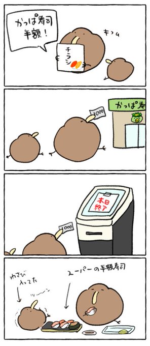 かっぱ寿司に行ってみたキーウィ 