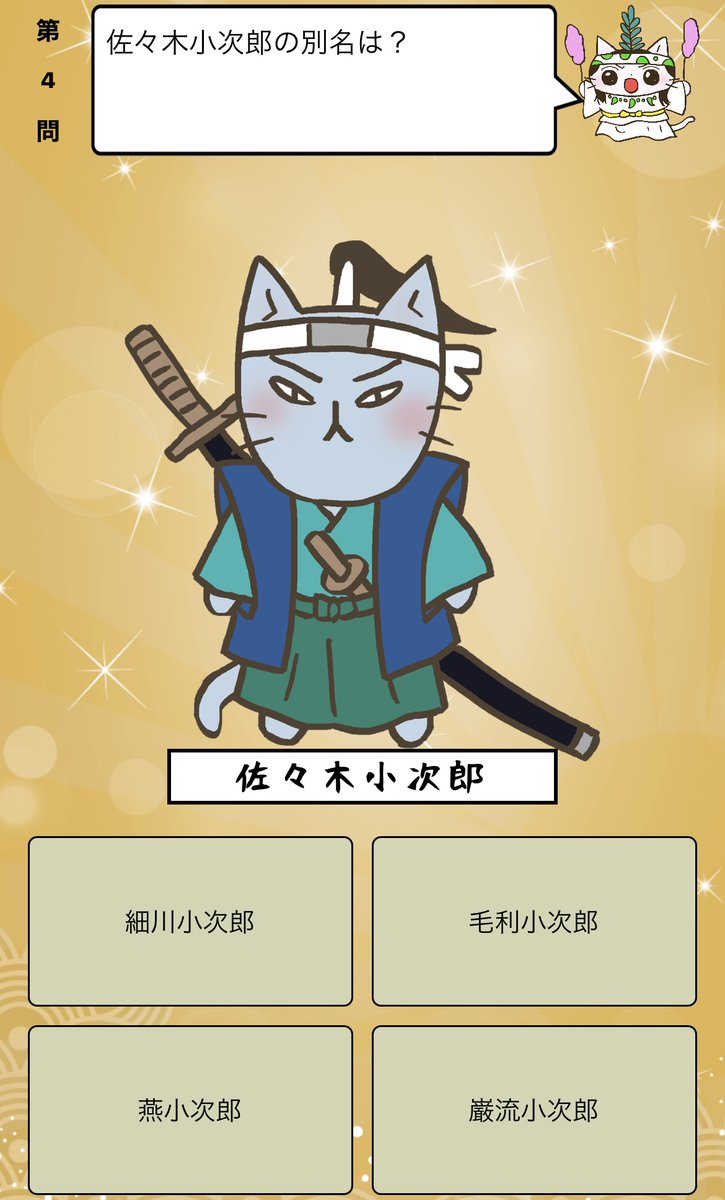 ねこねこ日本史 のtwitterリアルタイム検索結果 Meyou ミーユー