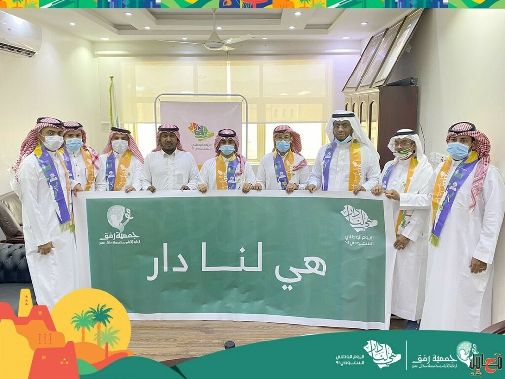 mohyl1's tweet photo. جمعية رفق تحتفل باليوم الوطني الـ 91  https://t.co/1HqxxvD4wZ https://t.co/bAUArqMvtp