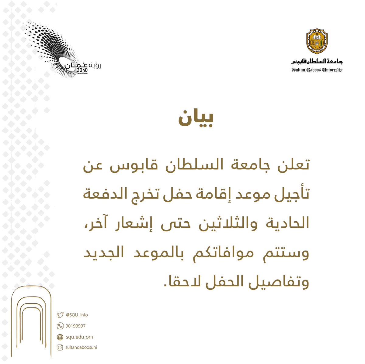 🔴بيان حول تأجيل حفل تخرج الدفعة الـ٣١