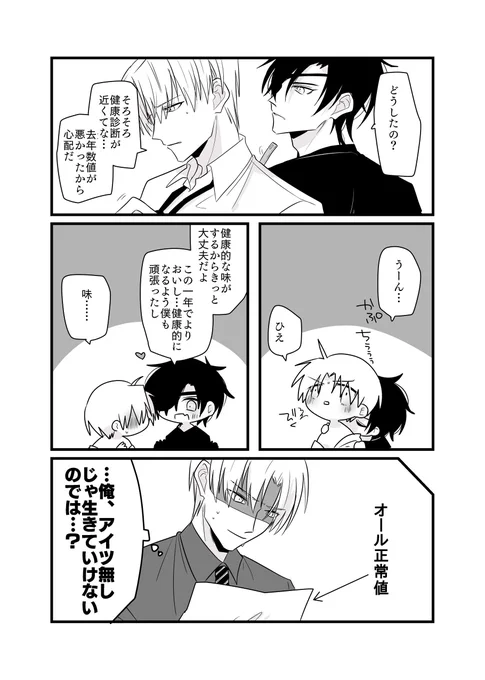 吸血鬼光忠くんの燭へし漫画。すこやか長谷部くん(生産者:燭台切) 