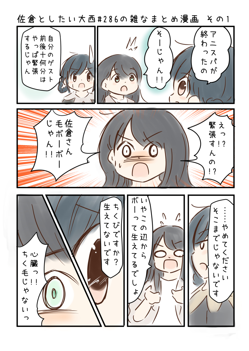 佐倉としたい大西 第286回の雑なまとめ漫画「佐倉と結婚したい大西の巻」 
 
#音泉 #agqr #toshitai 2ページあります( ..)" 