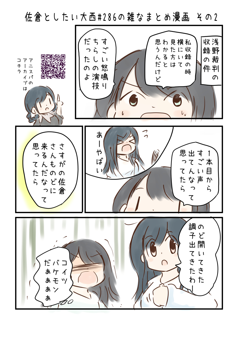 佐倉としたい大西 第286回の雑なまとめ漫画「佐倉と結婚したい大西の巻」 
 
#音泉 #agqr #toshitai 2ページあります( ..)" 