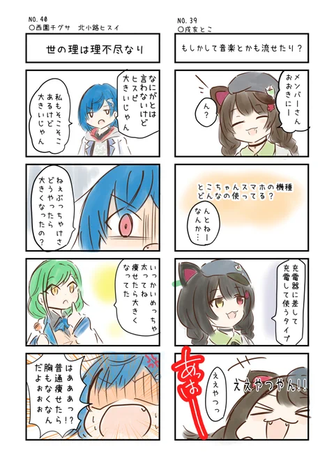 にじさんじの名場面4コマ劇場 No.039とNo.040 #いぬいらすと #ニシゾノート #ヒスイワークス 
バックナンバーはこちら→https://t.co/knUUclMC1g 