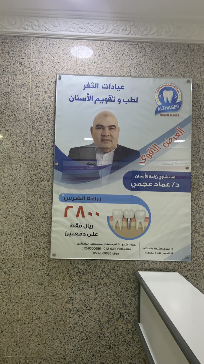 Salooom131's tweet photo. @ask__jeddah1 عيادة الثغر لطب الاسنان في الفيحاء . https://t.co/ieiqXOyBry