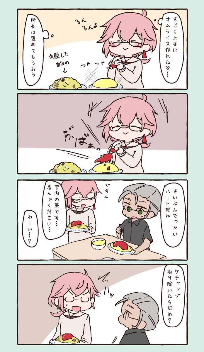 まとめてどん
#開錠は夕食後 