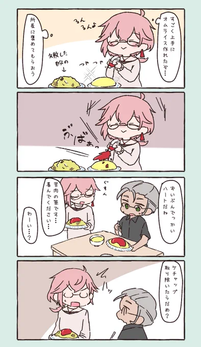 まとめてどん
#開錠は夕食後 