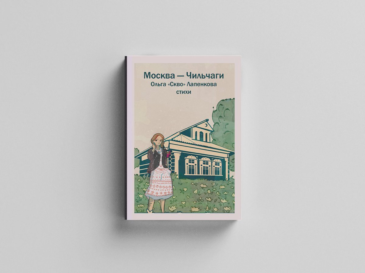 so_creatures's tweet photo. I've made a book cover for the upcoming book by the beautiful writer Olga Lapenkova 
#book #cover https://t.co/Ibd4WFDiIj