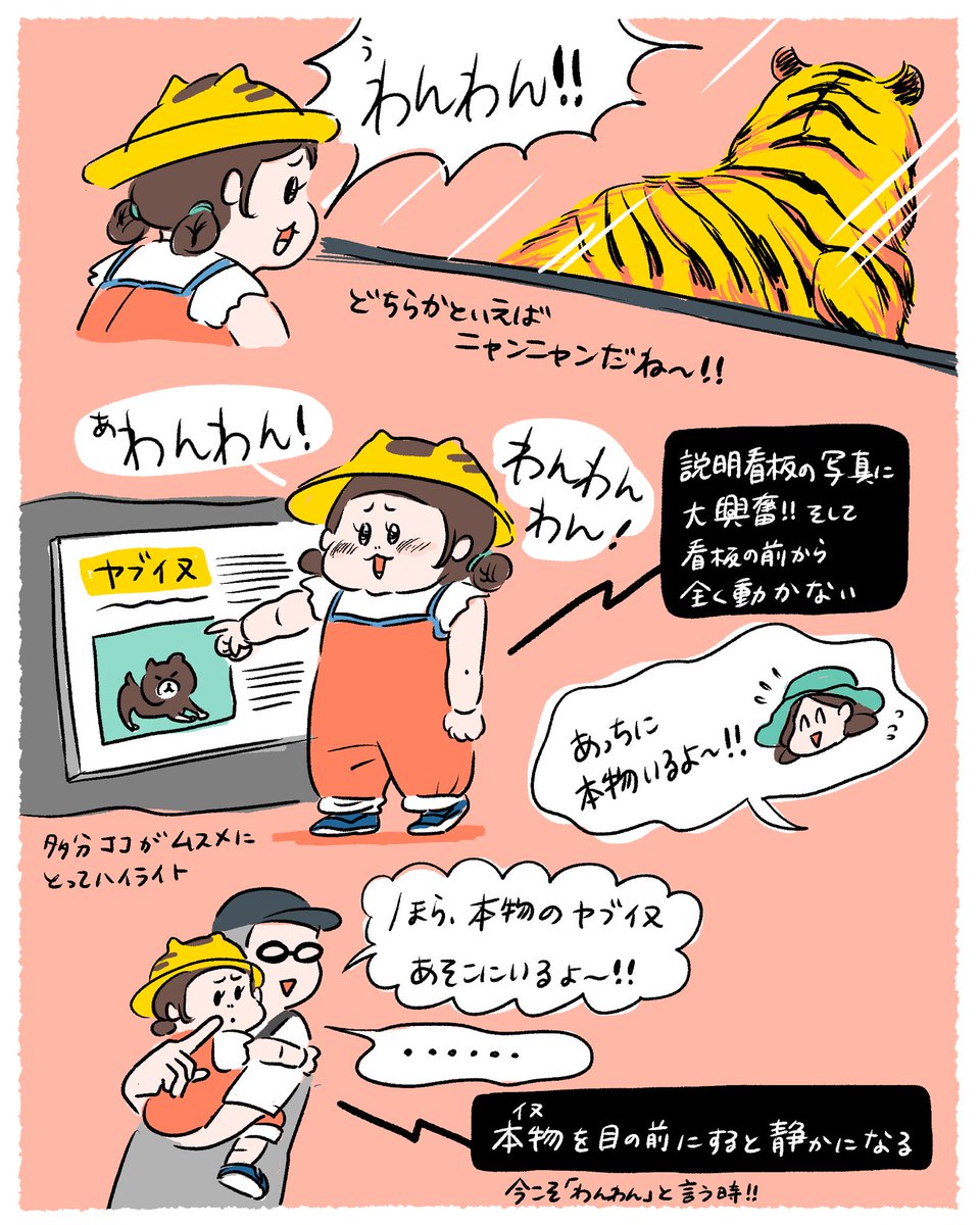 動物園行った時のお話

#みなちょこ日記 #育児絵日記 