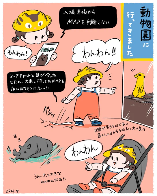 動物園行った時のお話

#みなちょこ日記 #育児絵日記 