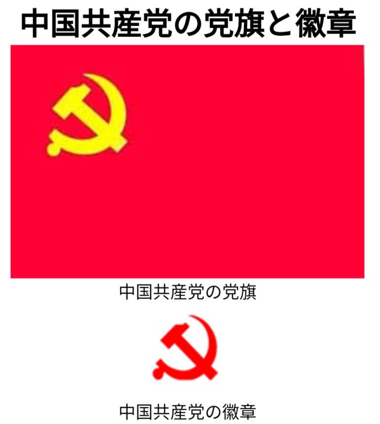 中国共産党党旗 File:中国共产党党徽图案标准版色度值.jpg - Wikimedia Commons