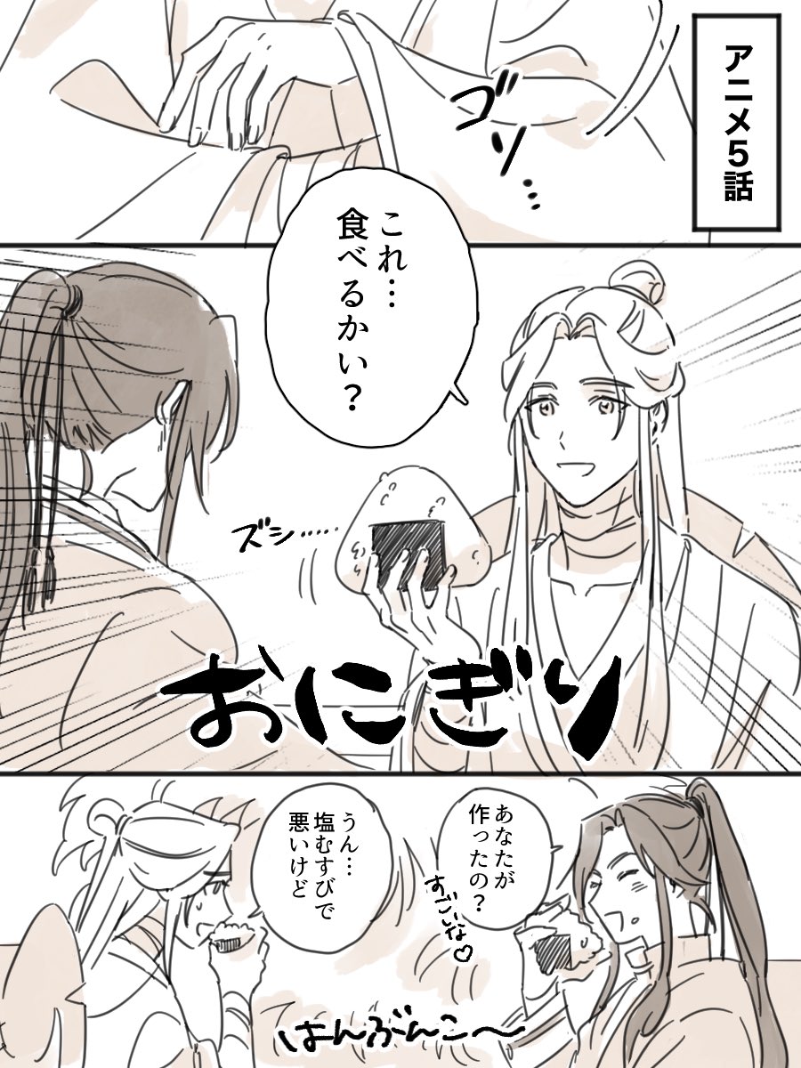 ローカライズ天官賜福(おにぎり編🍙)
#TGCF 