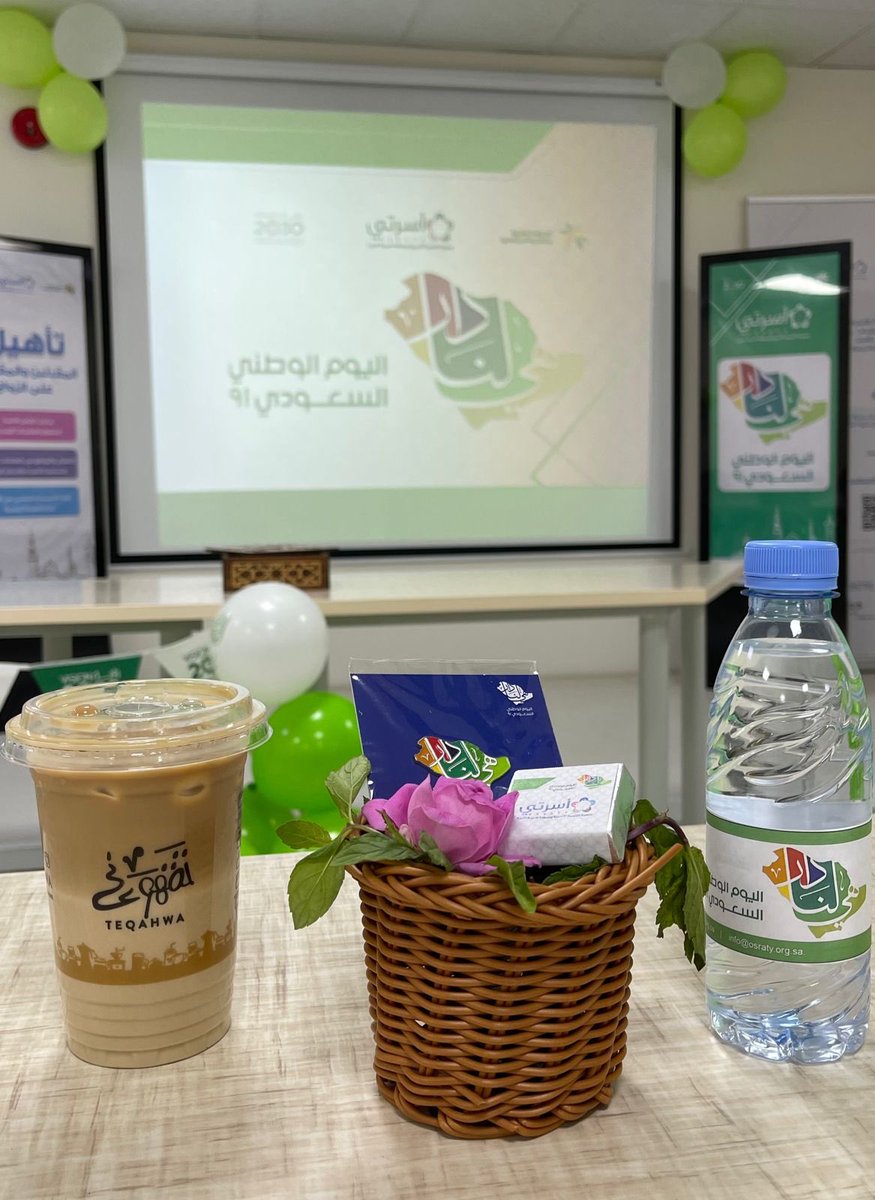 احتفل اليوم الأحد ٢٦ سبتمبر منسوبي ومنسوبات جمعية أسرتي
بـ #اليوم_الوطني_السعودي  
بمقر الجمعية
وبمشاركة ودية من <a href="/teqahwa/">Teqahwa / تقهـوى</a>