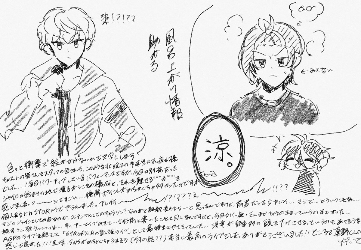 走り書きです ありがとう…
#火花散ル 