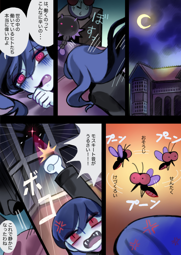 ココは魔界村病院 ルジェと蚊の喧嘩回 