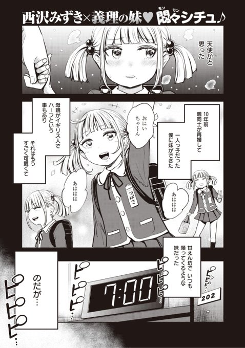 ✨本日のおすすめ✨
西沢みずき先生
《侵略のいもうと》
WEEKLY快楽天 No.36 掲載

親の再婚でできた義理の妹が
一人暮らしの家になぜか入り浸り
目のやり場に困っていたら...💕

続きはこちら▷  https://t.co/8v1KPS3BzM 