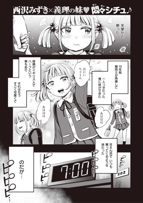 ✨本日のおすすめ✨
西沢みずき先生
《侵略のいもうと》
WEEKLY快楽天 No.36 掲載

親の再婚でできた義理の妹が
一人暮らしの家になぜか入り浸り
目のやり場に困っていたら...💕

続きはこちら▷  https://t.co/8v1KPS3BzM 
