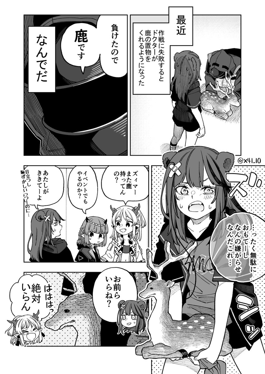 ズィマーに鹿をあげる話(戦闘ボイスネタ)
#アークナイツ #明日方舟 