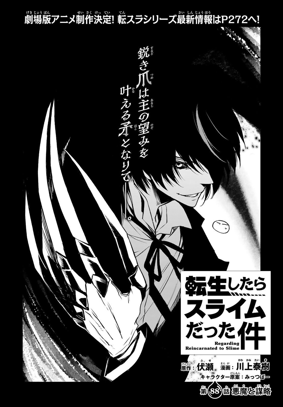 月刊少年シリウス編集部 発売中 月刊少年シリウス11月号 劇場版製作決定 まだまだスライム旋風は止まらない 転生したらスライムだった件 伏瀬 川上泰樹 転スラ 転スラyear Tensura アニメ公式 Ten Sura Anime 最新話が読める