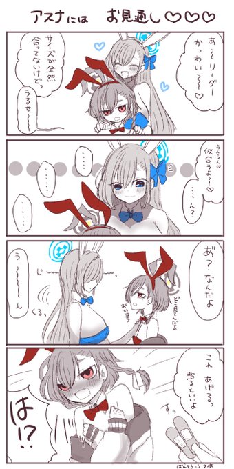 ブルアカ
ネルちゃん「見下してんのか!?」
アスナちゃん「見下ろしてるんだよ?」 