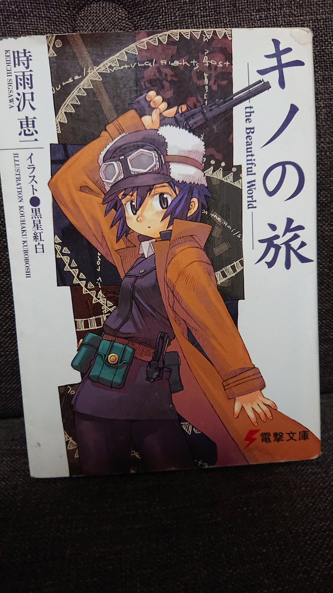 キノの旅 Twitter Search