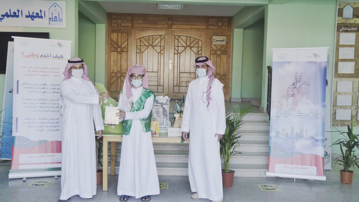 tabook_inst's tweet photo. مدير المعهد العلمي في #تبوك الأستاذ منصور العنزي يكرم الطلاب المشاركين في فعاليات #اليوم_الوطني_السعودي_91 

#وزارة_التعليم 
#النشاط_الطلابي https://t.co/vlIE71rHBr