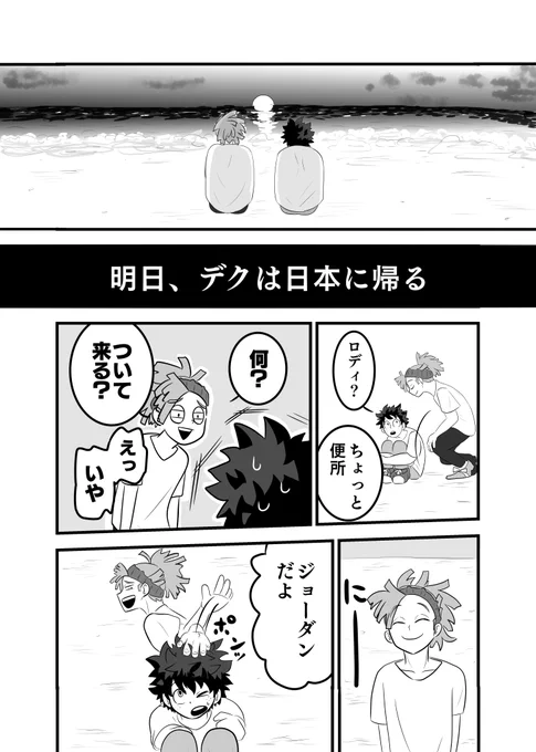 出ロデ  (3/7p)

2度目の再会、そして別れの前日
想いを自覚する話 