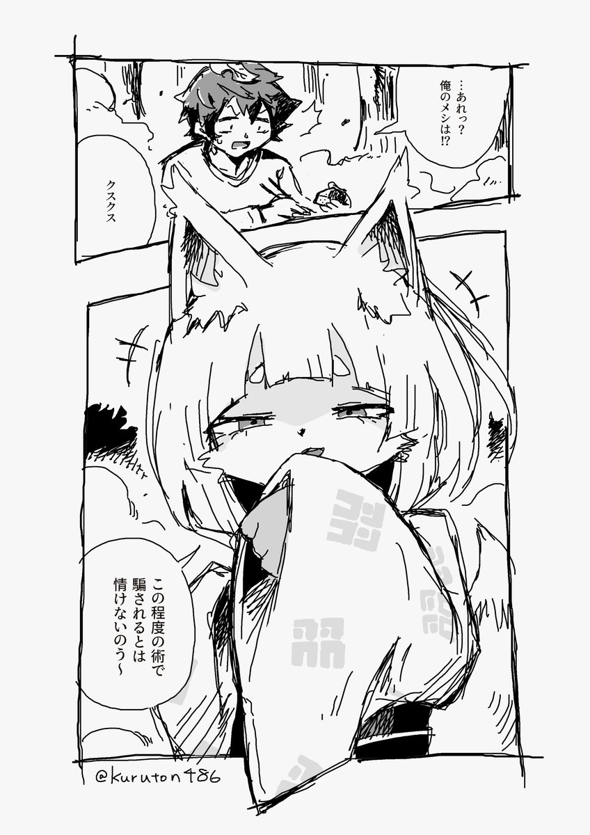 「き、狐にバカにされた～!」って2コマ漫画 #落書き 