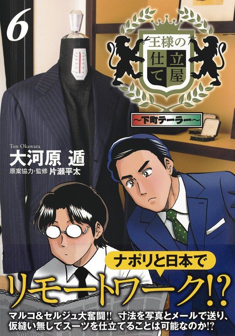 王様の仕立て屋 の評価や評判 感想など みんなの反応を1週間ごとにまとめて紹介 ついラン