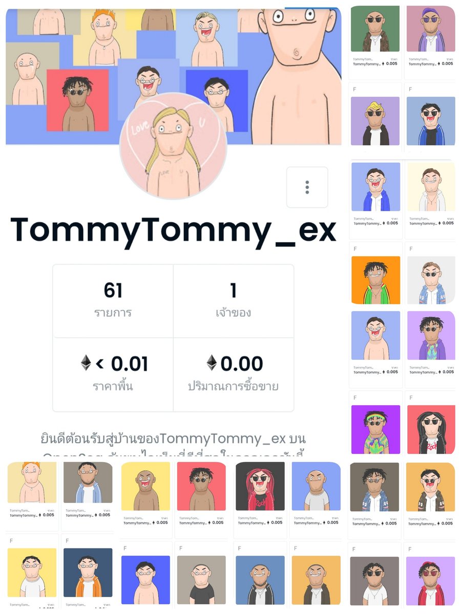 Pls re/follower 🌈🌻
Hope you like them
lizard_er
opensea.io/collection/liz…

tommytommy_ex
opensea.io/collection/tom… 

#OpenSeaNFT #NFT  #NFTdrop #NFTs #NFTCommunity #OpenSeaNFT #nftcollector #NFTcollectible #NFTThaicommunity #NFTthaiartist #NFTTHAILAND