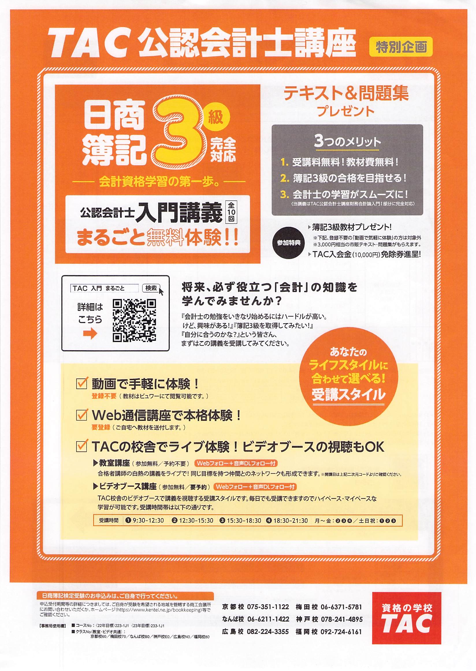 TAC 公認会計士講座(全科目テキスト・答練・模試)+CPAの経営学 TAC 公認会計士講座(全科目テキスト・答練・模試)+CPAの経営学