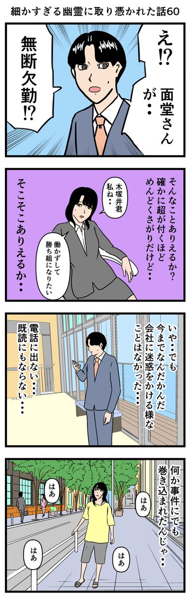 細かすぎる幽霊に取り憑かれた話60

#漫画 #4コマ 