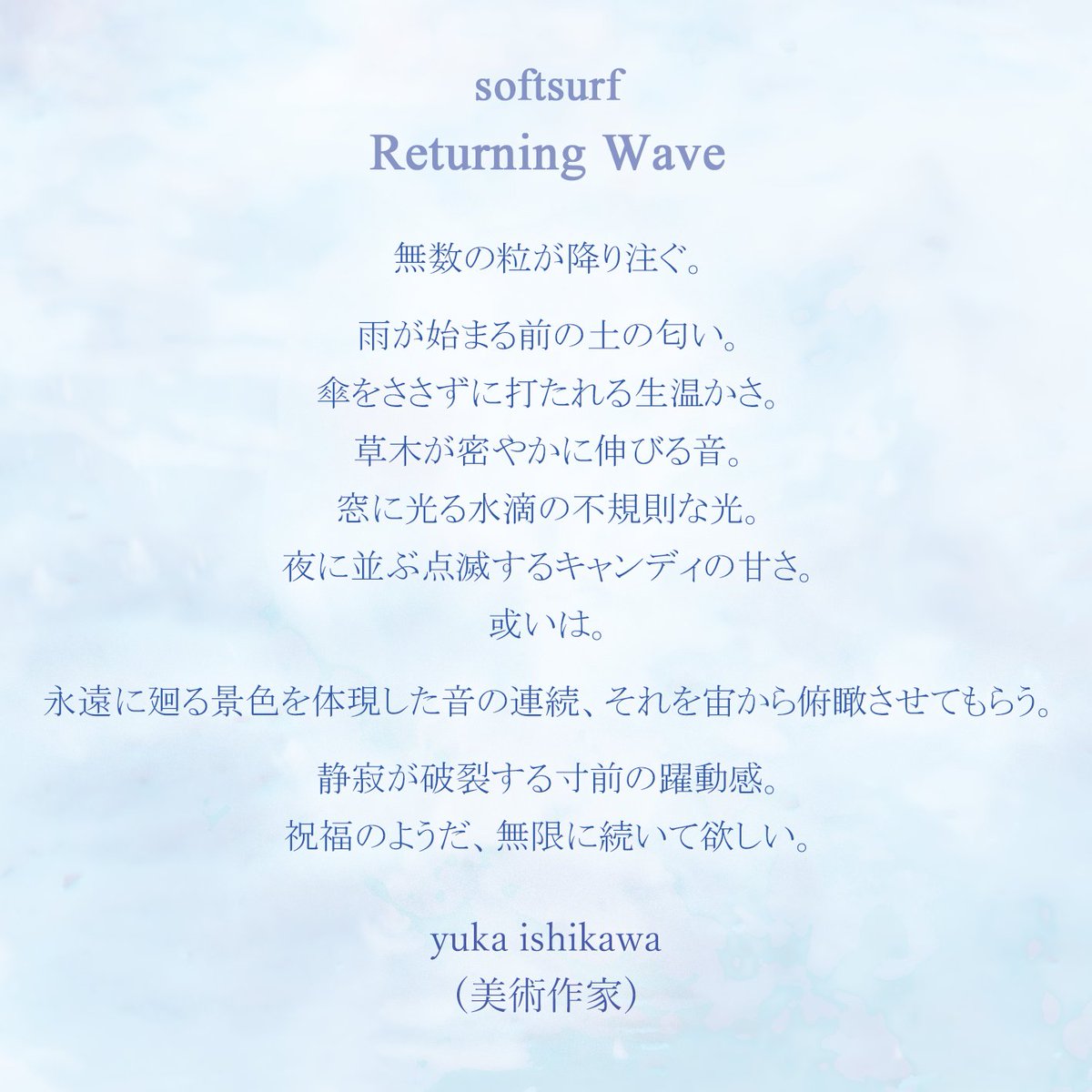 softsurf_music's tweet photo. 美術作家 いしかわゆかさんから頂いたコメントです。

#softsurf
#ReturningWave https://t.co/yxJoD8BvWQ