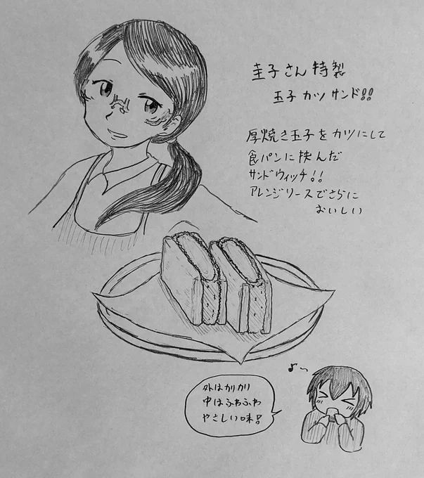 圭子さん特製
玉子カツサンド 