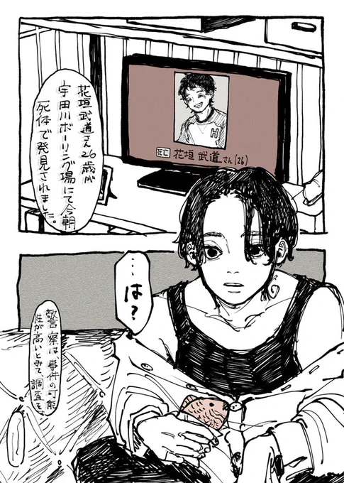 中学時代俺を救ったヒーローが死んだらしい 