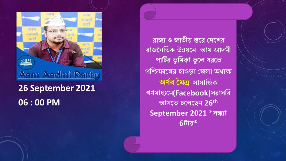 JoinPraveen_'s tweet photo. To highlight the role of Aam Aadmi Party in the political development of the country at the state and national level, @AAP4Howrah District President Mr @AapkaArnab  is going to appear live on social media (#Facebook) on 26 September 2021 at 6 PM. https://t.co/ytp4x3VTBs