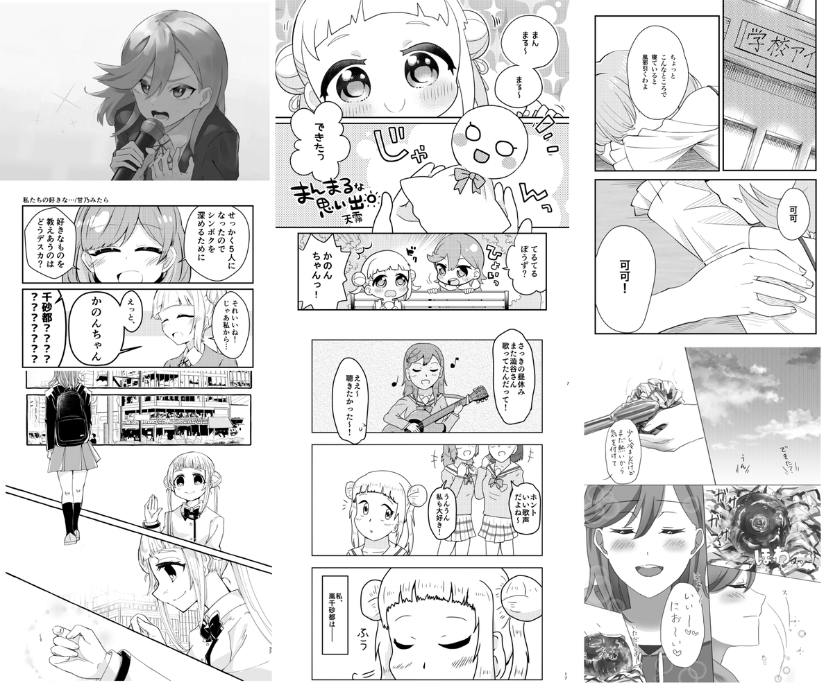 続)甘乃みたら @amano_mitara
暇人A。 @serinuntius630
ハナゴンドウ @hanagon_live
天霧 @amagiri_dia
ひは @hiha_tumirem
生春 @Time_mrsi
こじまり @kojimari06
ギャグから切ないお話まで色んな切り口の13作。
「君たちに出会えて、こんなに嬉しい- この気持ち、もう止められない!」