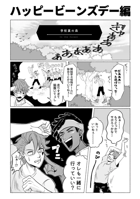 【新刊のお知らせ】
ハッピービーンズデー編は実はpixivにアップしてて、それのweb再録と後日談を収録してます〜!!

(2/2) 
