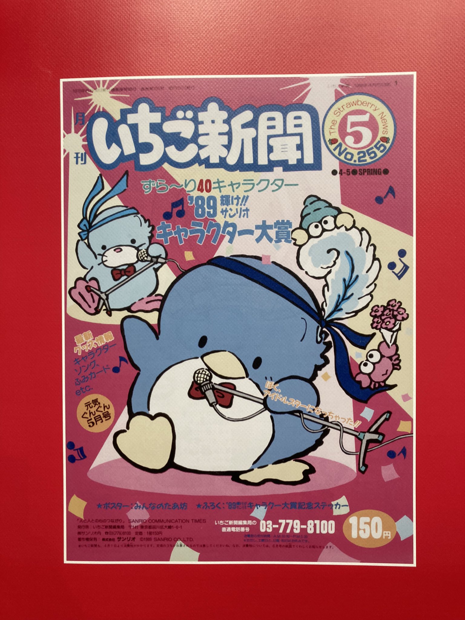 お値下げ中】いちご新聞♡年代物 34冊 ページ抜けなし