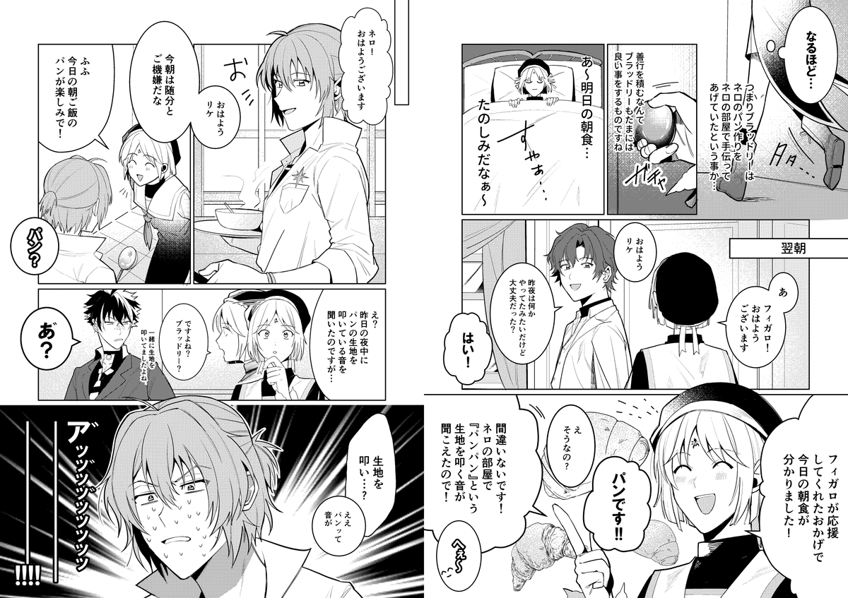 リケ「本日の朝食は♪♪☀️🍞」
※ブラネロ漫画 