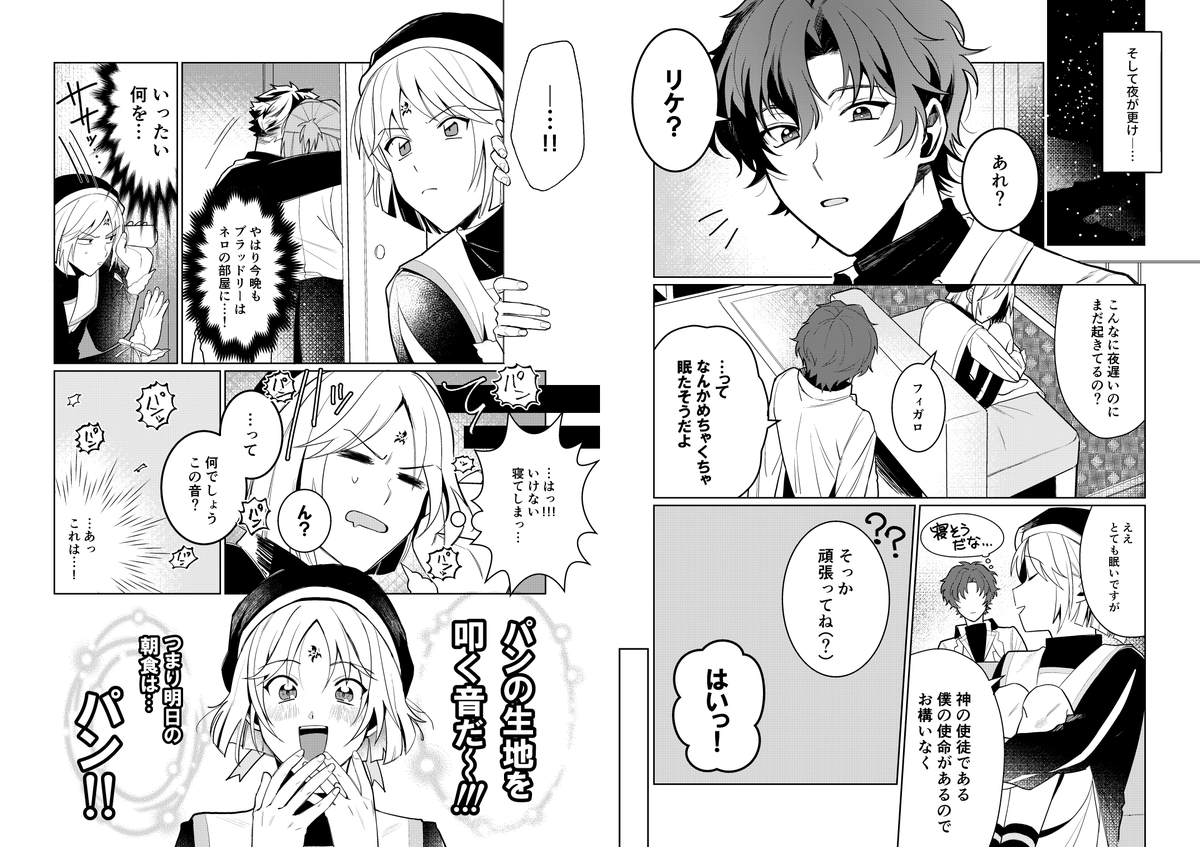 リケ「本日の朝食は♪♪☀️🍞」
※ブラネロ漫画 