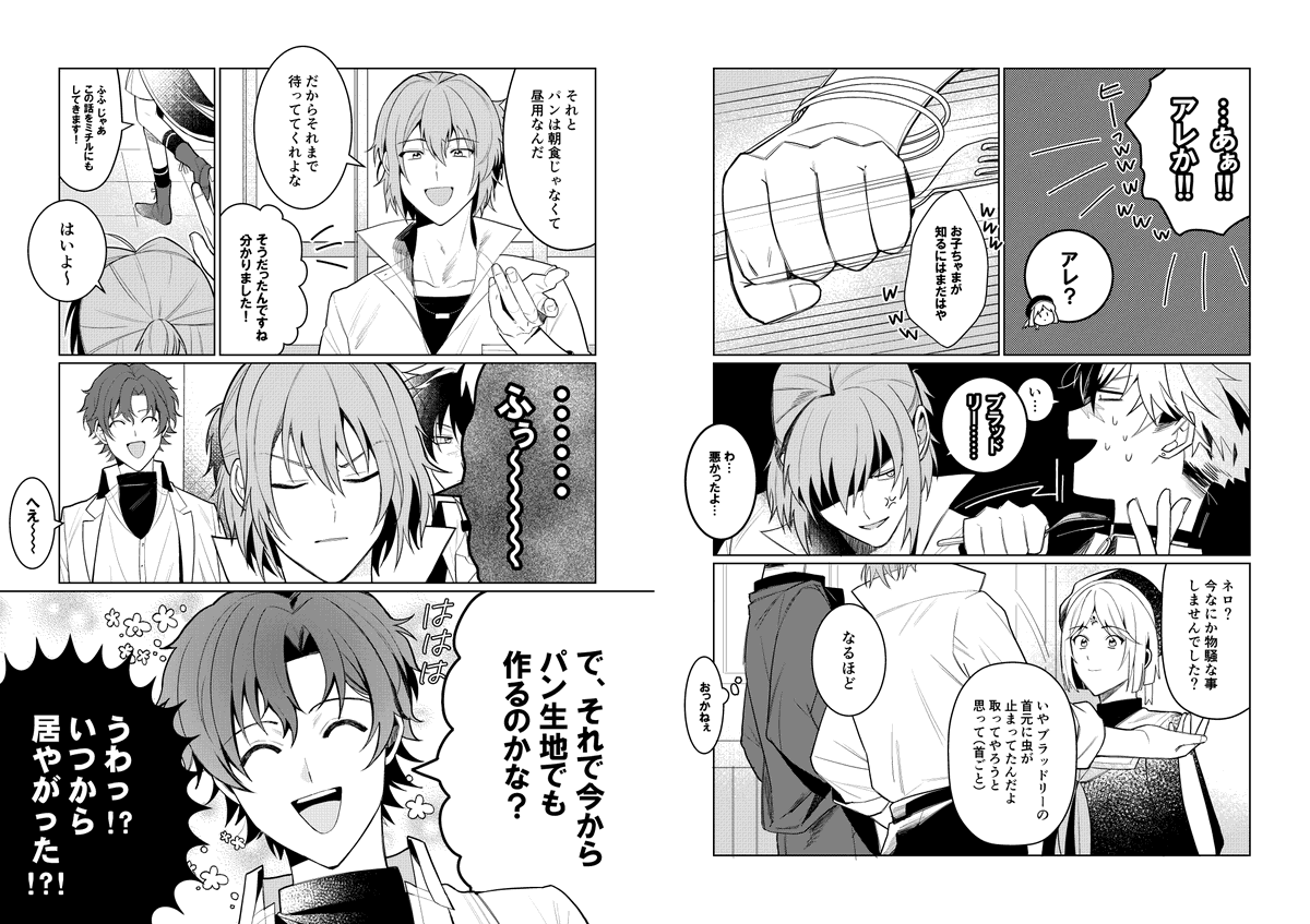 リケ「本日の朝食は♪♪☀️🍞」
※ブラネロ漫画 