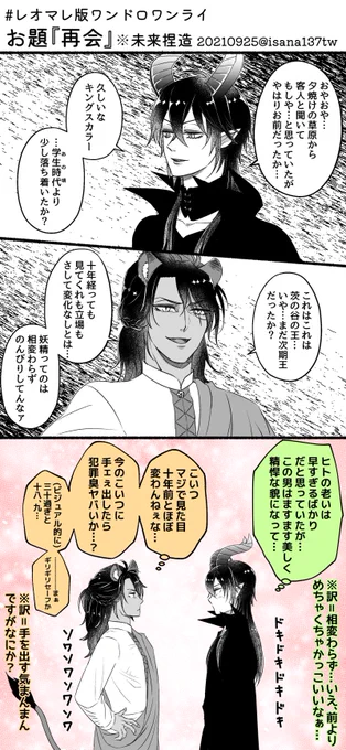 #レオマレ版ワンドロワンライ
お題『再会』

卒業から10年ぶりに再会するレオマレ。見た目だけは30代×20歳そこそこ。
多少落ち着いたものの昔やんちゃしてた感のある30代🦁さんを描きたかったけどあまり年取った感じじゃなくなった。色々悩み過ぎて48ドロくらいしてしまいました。 