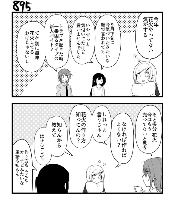 創作2コマ漫画 その895 