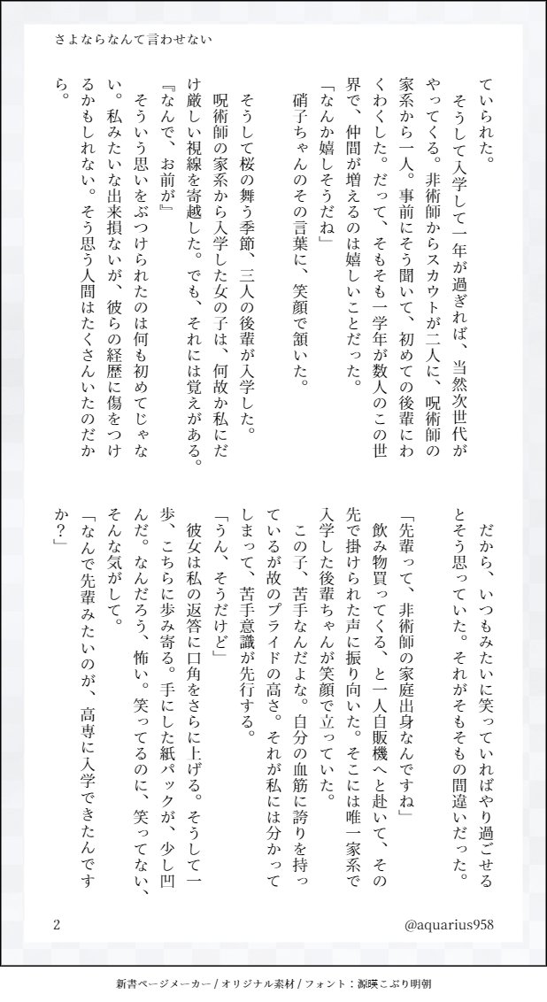 aquarius958's tweet photo. さしすから嫌iわiれiるお話
※なんでも許せる方向け
#じゅじゅマイナス https://t.co/xbKta5ADSh