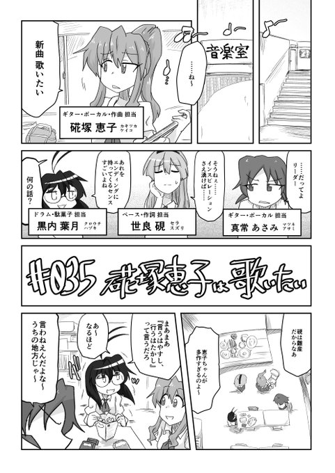 035話 硴塚恵子は歌いたい

#リンガラーズ 