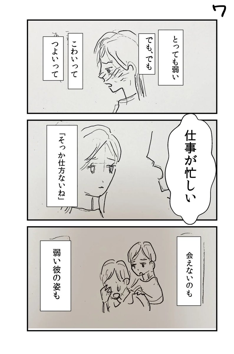 「私だって」② 