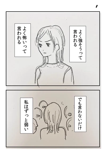 恋愛ラフ漫画10枚「私だって」①#漫画が読めるハッシュタグ 